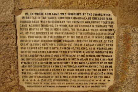The English translation of the inscription on the iron pillar
